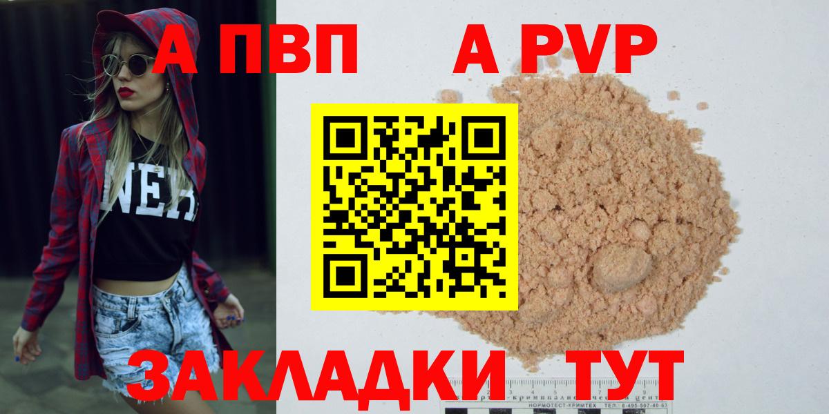 Людиново  A PVP кристаллы  Вход с VPN  Alpha PVP крисы CK  Alfa_PVP Соль 