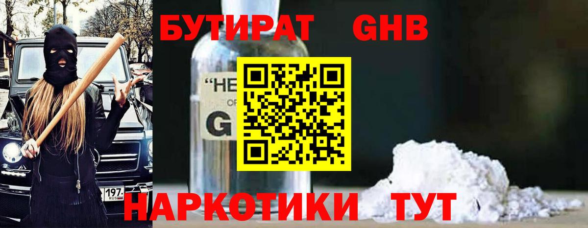 БУТИРАТ Butirat  Бутират  Людиново  Вход с VPN 