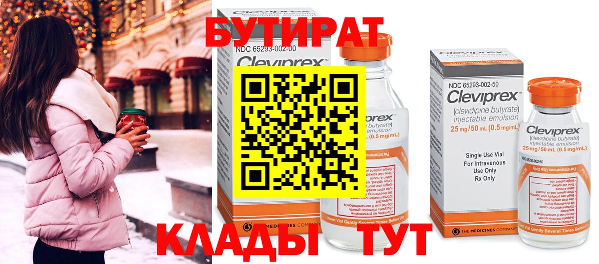 БУТИРАТ оксибутират Людиново