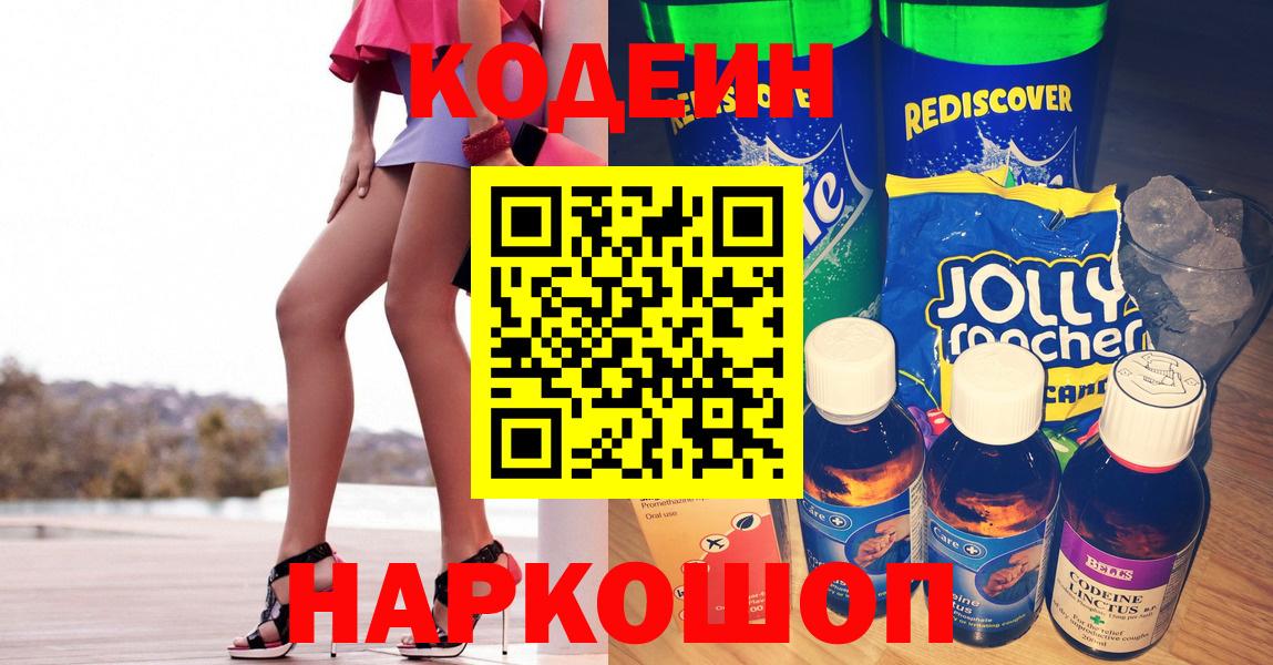Людиново  Кодеин напиток Lean (лин)  Вход с VPN 