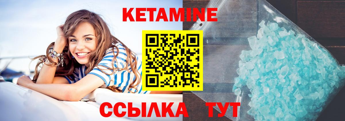 КЕТАМИН VHQ Людиново